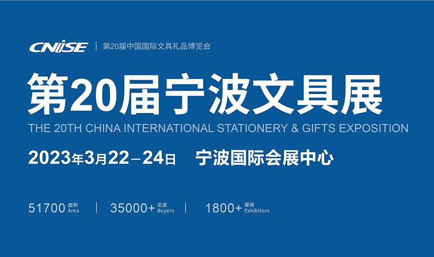 第20屆寧波文具展觀眾預登記全面開啟，助力國內貿易代理開拓新商機
